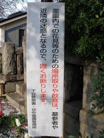 A sign posted within Yanaka Cemetery