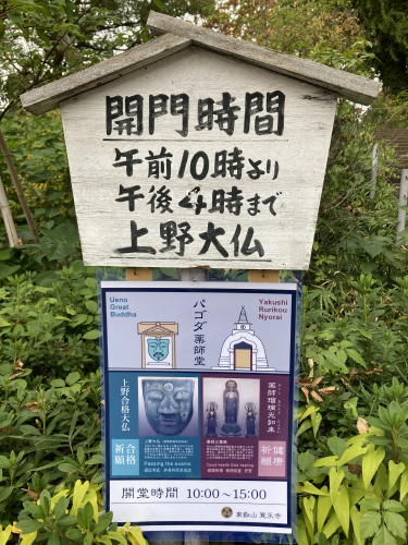 Guide sign for the Ueno Great Buddha and the Pagoda Yakushido Hall(As of December 2025)